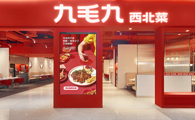 九毛九