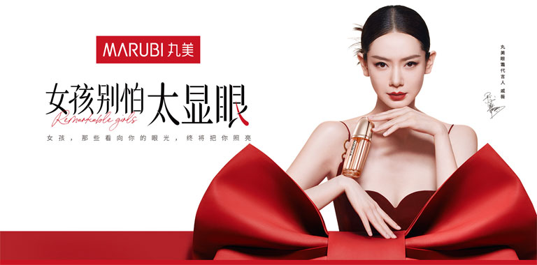 丸美